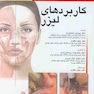 راهنمای عملی کاربردهای لیزر