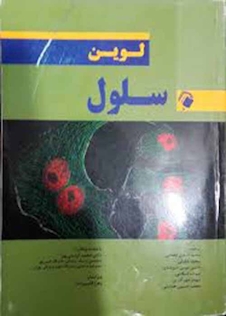 عکس سلول لوین