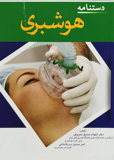 عکس دستنامه هوشبری