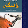 درمان های طب داخلی واشنگتن 2016