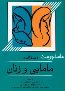 عکس دستنامه مامایی و زنان ماساچوست
