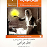 برونر سودارث 2018 داخلی جراحی جلد4 عمل جراحی