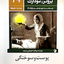 برونر سودارث 2018 داخلی جراحی جلد14 پوست و سوختگی