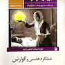 برونر سودارث 2018 داخلی جراحی جلد10 عملکرد هضمی و گوارش