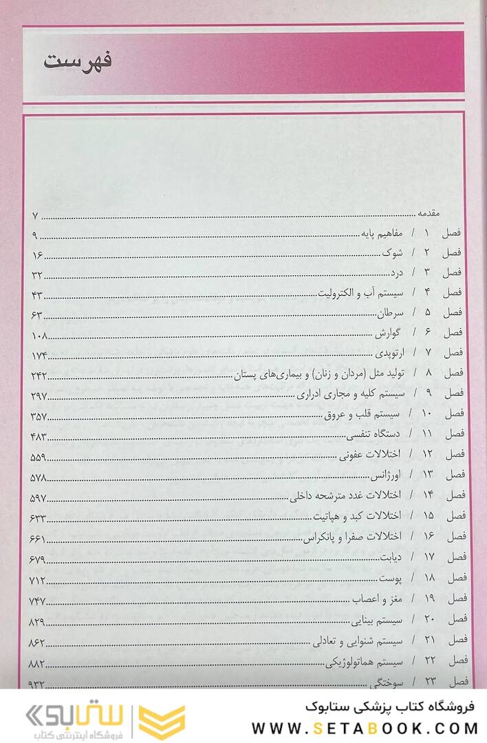 ACE PLUS خلاصه جامع دروس پرستاری داخلی - جراحی