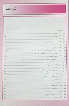 عکس ACE PLUS خلاصه جامع دروس پرستاری داخلی - جراحی