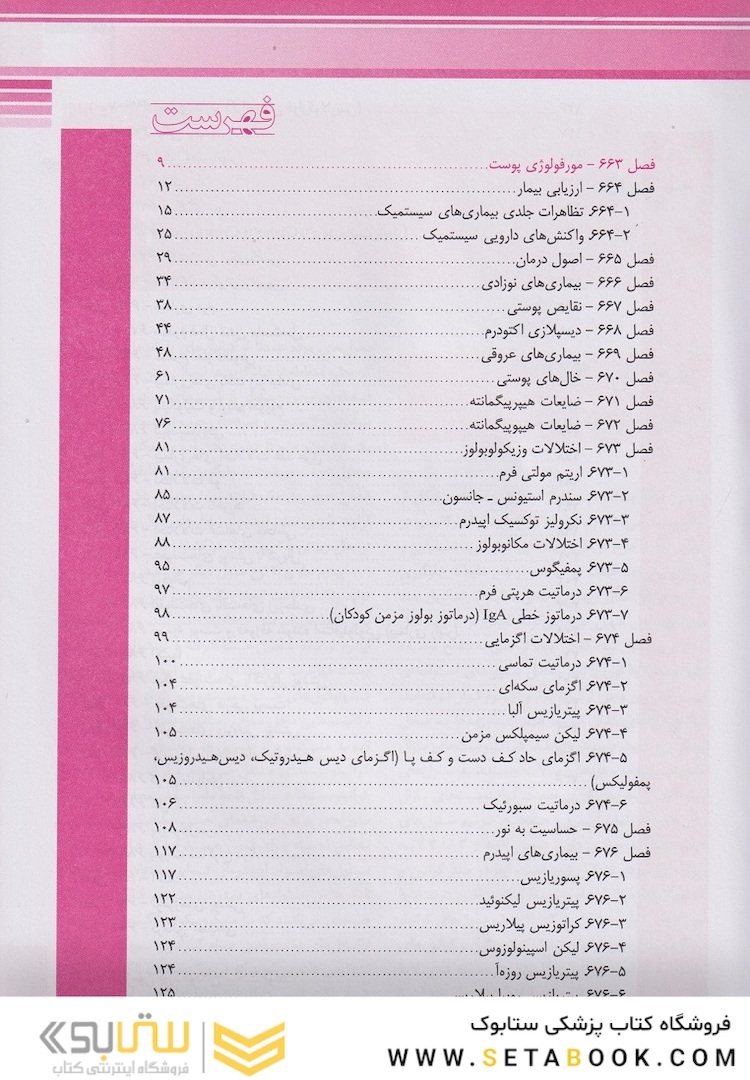 بیماری های پوست نلسون 2020