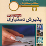 بانک جامع سوالات KEY BOOK دستیاری اردیبهشت 95
