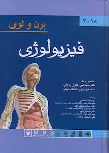 عکس فیزیولوژی برن و لوی 2024