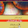 طرح های مراقبتی روان پرستاری فورتیناش