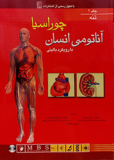 عکس آناتومی انسان چوراسیا تنه جلد 1