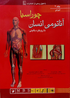 عکس آناتومی انسان چوراسیا اندام جلد 2