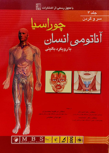عکس آناتومی انسان چوراسیا سر و گردن جلد 3