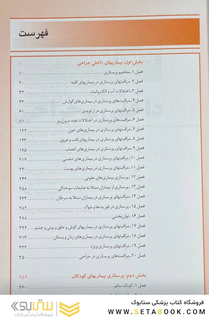 درسنامه جامع پرستاری (خلاصه دروس)
