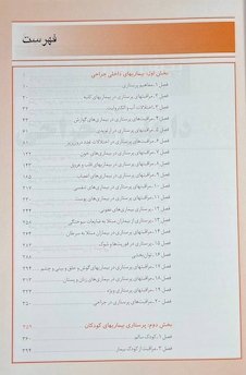 عکس درسنامه جامع پرستاری (خلاصه دروس)