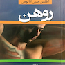 اطلس جیبی آناتومی روهن