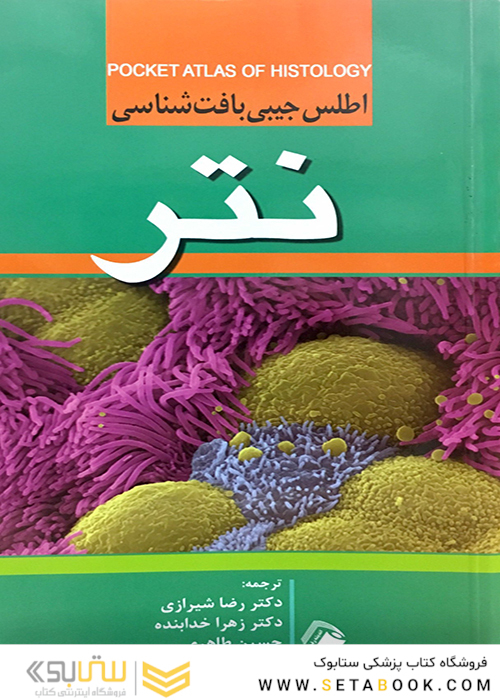 اطلس جیبی بافت شناسی  نتر