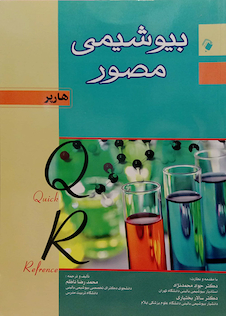 عکس QR خلاصه بیوشیمی مصور هارپر