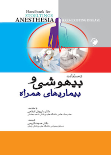 عکس دستنامه بیهوشی و بیماری های همراه