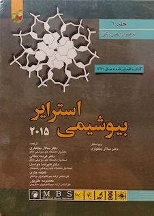 عکس بیوشیمی استرایر2015   جلد1