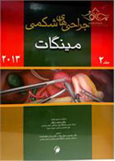 عکس جراحی های شکمی مینگات 2013جلد2