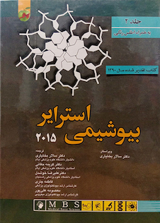 عکس بیوشیمی استرایر2015   جلد2