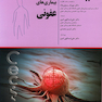 مبانی طب داخلی سسیل 2016 بیماری های عفونی