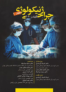 عکس جراحی ژنیکولوژی تلیندز 2020 جلد1