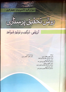 عکس روش تحقیق پرستاری