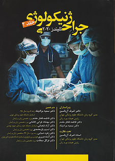عکس جراحی ژنیکولوژی تلیندز 2020 جلد2