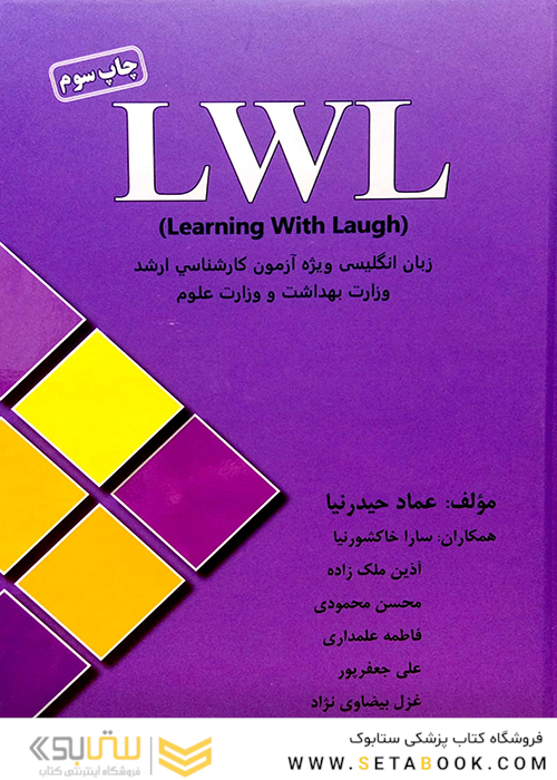 LWL  (Learning With Laugh)  زبان انگلیسی ویژه  آزمون کارشناسی ارشد وزارت بهداشت و وزارت علوم