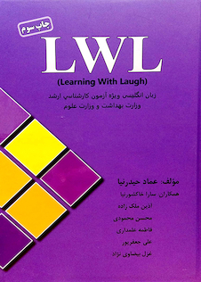 عکس LWL  (Learning With Laugh)  زبان انگلیسی ویژه  آزمون کارشناسی ارشد وزارت بهداشت و وزارت علوم