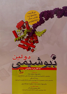 عکس بیوشیمی دولین 1و2