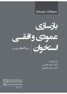 عکس بازسازی عمودی و افقی استخوان دیدگاه های نوین