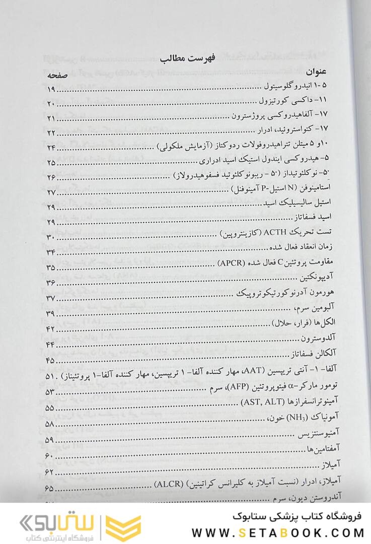 تفسیر تست های تشخیصی والاش