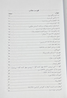 عکس تفسیر تست های تشخیصی والاش