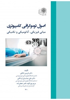 عکس اصول توموگرافی کامپیوتری مبانی فیزیکی ، آناتومیکی و تکنیکی