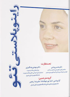 عکس راینوپلاستی تئو