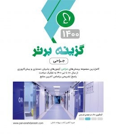 عکس گزینه برتر جراحی 1402