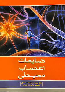 عکس ضایعات اعصاب محیطی