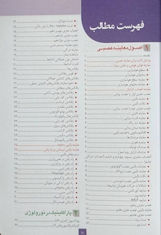 عکس درسنامه بیماری های مغز و اعصاب