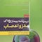 درسنامه بیماری های مغز و اعصاب