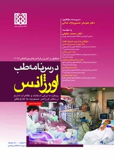 عکس درسنامه طب اورژانس