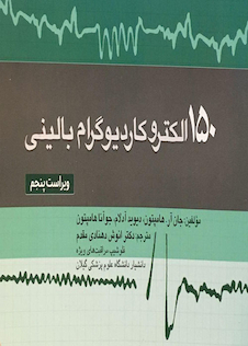 عکس 150 الکتروکاردیوگرام بالینی