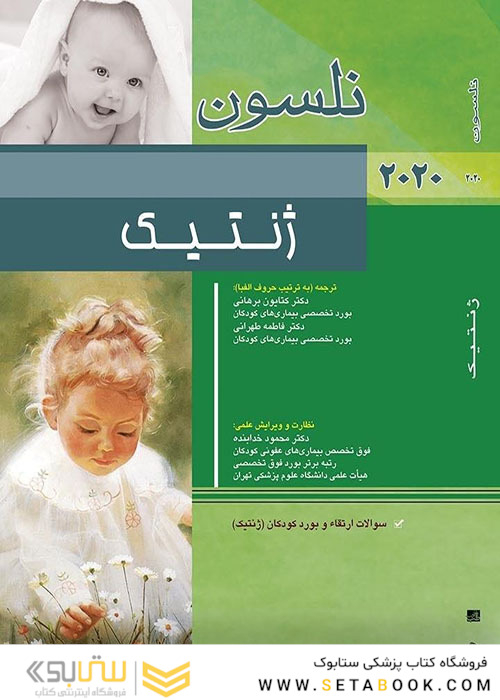 ژنتیک نلسون 2020