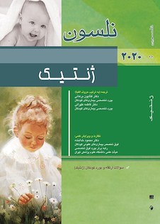 عکس ژنتیک نلسون 2020