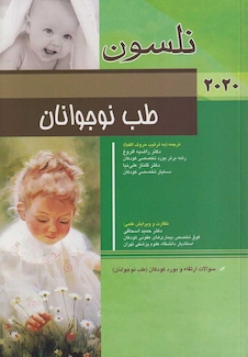 عکس طب نوجوانان نلسون 2020