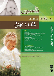 عکس نلسون بیماری های قلب و عروق 2020