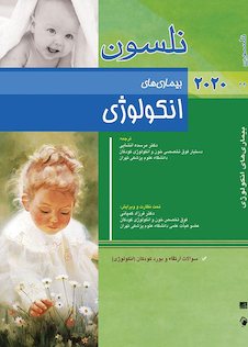 عکس بیماری های انکولوژی نلسون 2020