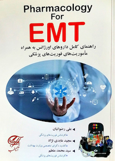 عکس Pharmacology For EMT راهنمای کامل دارو های اورژانس به همراه ماموریت های فوریت های پزشکی